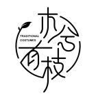 木兮有枝.jpg