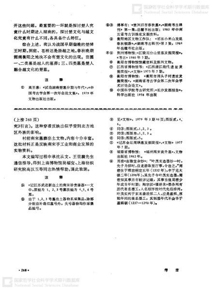 文件:江苏武进村前南宋墓清理纪要 015.jpg