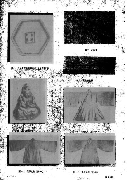 文件:江苏泰州明代刘湘夫妇合葬墓清理简报 005.jpg