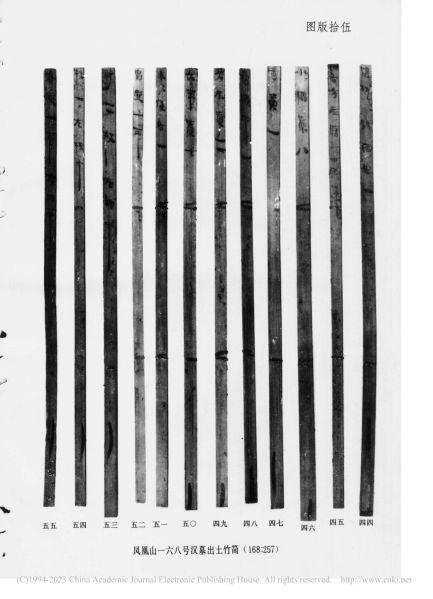 文件:江陵凤凰山一六八号汉墓 074.jpg