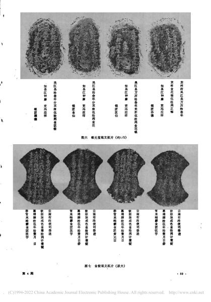 文件:北京市郊明武清侯李伟夫妇墓清理简报 006.jpg
