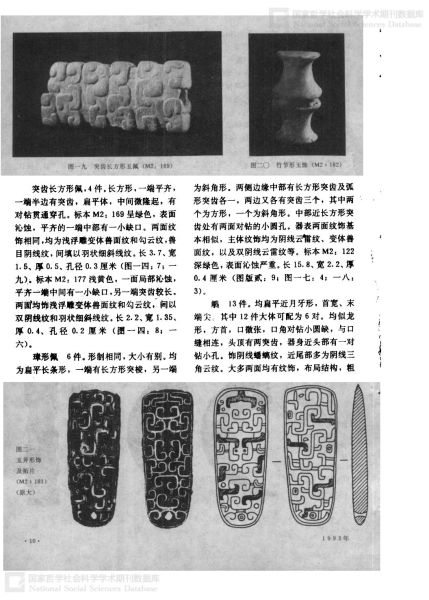 文件:宝鸡市益门村二号春秋墓发掘简报 010.jpg