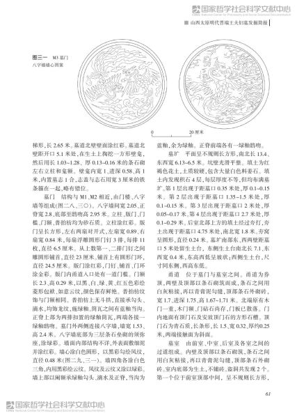 文件:山西太原明代晋端王夫妇墓发掘简报 018.jpg