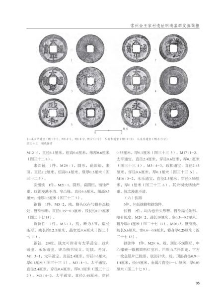 文件:常州金王家村遗址明清墓群发掘简报 015.jpg