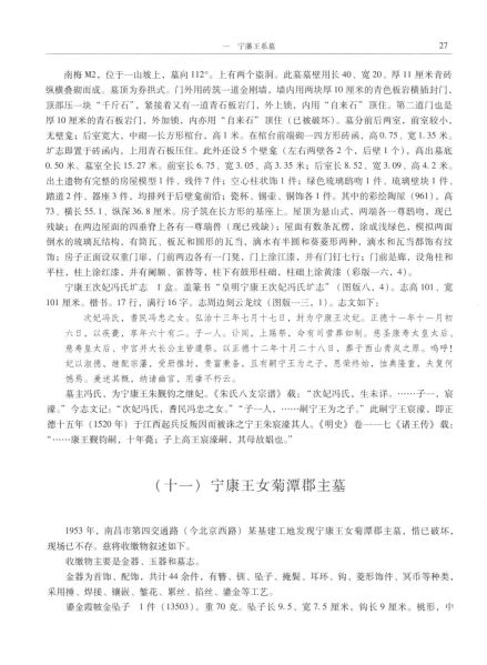 文件:江西明代藩王墓 045.jpg