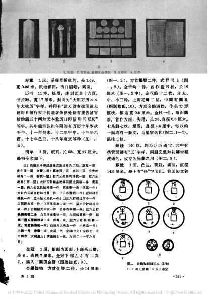 文件:江西南城明墓出土文物 002.jpg