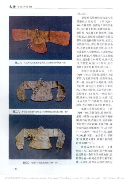 文件:南昌明代宁靖王夫人吴氏墓发掘简报 012.jpg