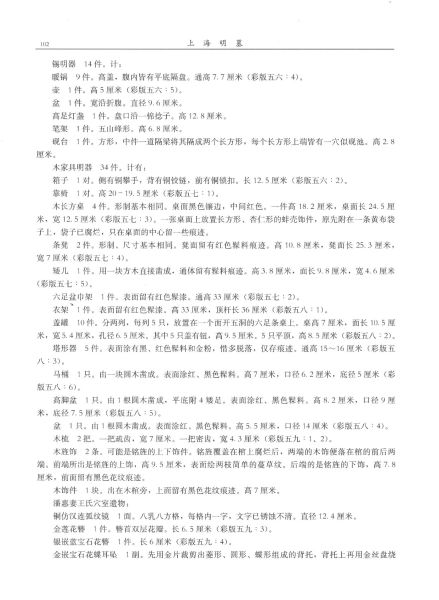 文件:上海明墓 123.jpeg