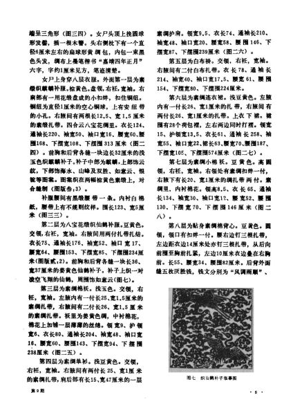 文件:江苏泰州市明代徐蕃夫妇墓清理简报 005.jpg