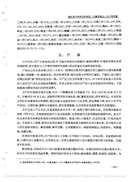 文件:江陵凤凰山一六八号汉墓 053.jpg