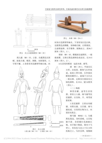 文件:甘肃武威市唐代吐谷浑王族墓葬群 005.jpg