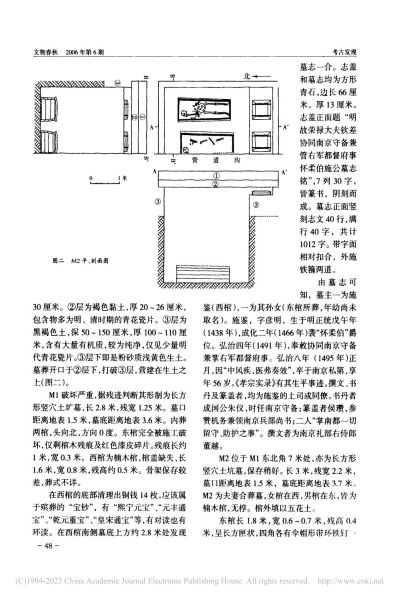 文件:北京华能热电厂明墓发掘简报 002.jpg