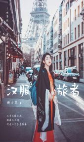 汉服旅者 (2019).jpg