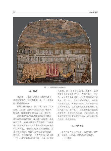 文件:甘肃武周时期吐谷浑喜王慕容智墓发掘简报 008.jpg