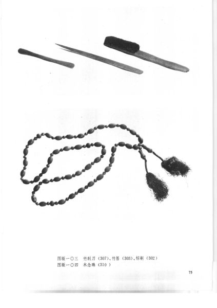 文件:福州南宋黄昇墓 238.jpg