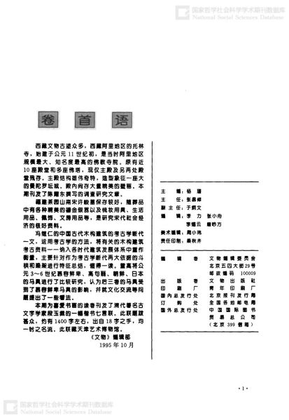 文件:福州茶园山南宋许峻墓 015.jpg