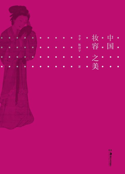 File:中国妆容之美 (2021).jpg
