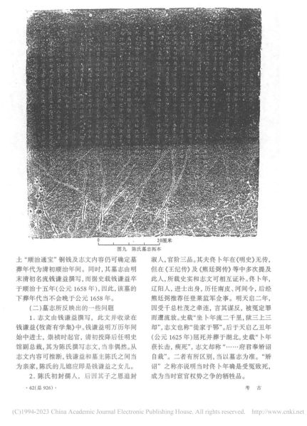 文件:江苏南京市邓府山明佟卜年妻陈氏墓 006.jpg