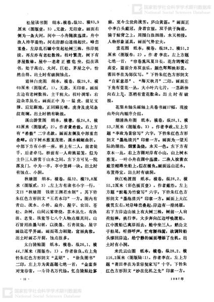 文件:淮安县明代王镇夫妇合葬墓清理简报 010.jpg