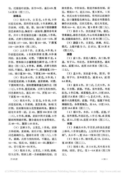 文件:江苏无锡市元墓中出土一批文物 004.jpg