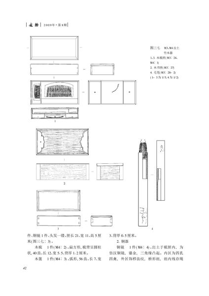 文件:江苏江阴叶家宕明墓发掘简报 013.jpg