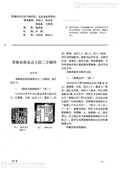 文件:淮安县明代王镇夫妇合葬墓清理简报 015.jpg