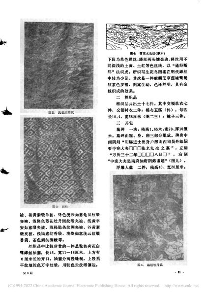 文件:贵州思南明代张守宗夫妇墓清理简报 003.jpg