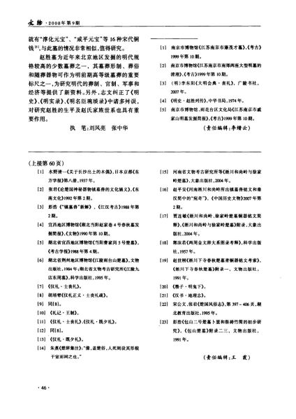 文件:北京市朝阳区明赵胜夫妇合葬墓发掘简报 007.jpg