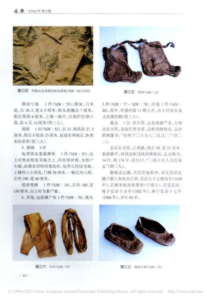 文件:南昌明代宁靖王夫人吴氏墓发掘简报 014.jpg