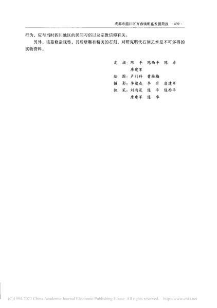 文件:成都市温江区万春镇明墓发掘简报 011.jpg