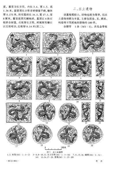 文件:江苏南京市板仓村明墓的发掘 002.jpg