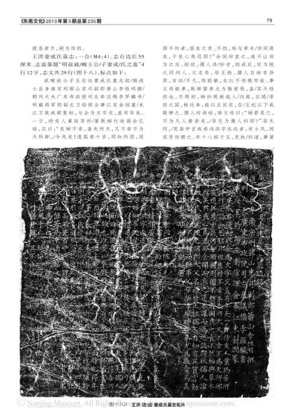 文件:明宪宗孝贞皇后王氏家族墓的考古发现与初步研究 012.jpg