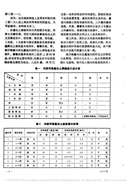 文件:北京市平谷县发现商代墓葬 004.jpg