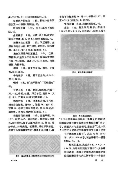 文件:山东嘉祥县元代曹元用墓 004.jpg