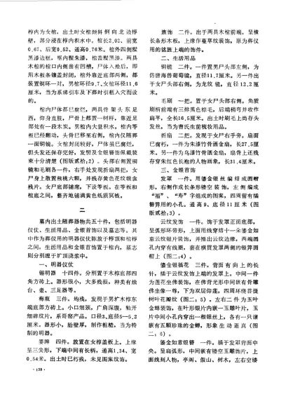 文件:江苏无锡明华复诚夫妇墓发掘简报 002.jpg