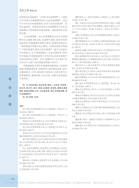 文件:江苏武进科教城明墓发掘报告 012.jpg