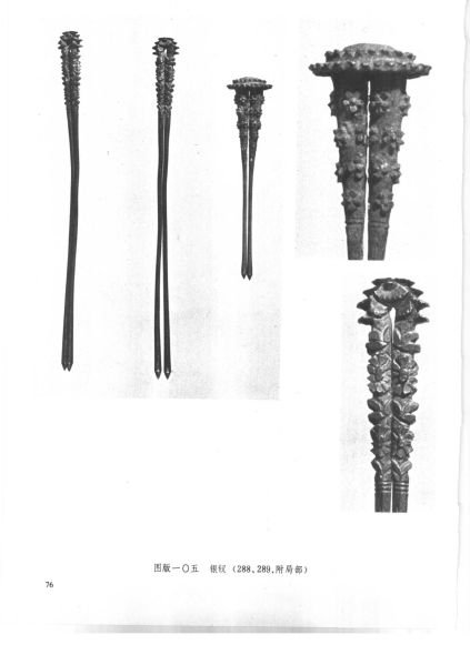 文件:福州南宋黄昇墓 239.jpg