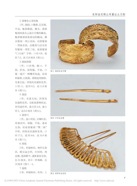 文件:东阳金交椅山宋墓出土文物 003.jpg