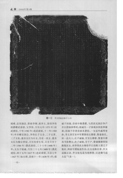 文件:北京市丰台区明李文贵墓 006.jpg