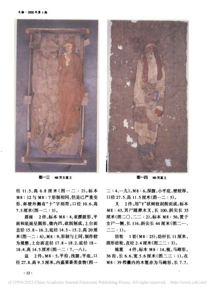 文件:新疆民丰县尼雅遗址95MNI号墓地M8发掘简报 009.jpg