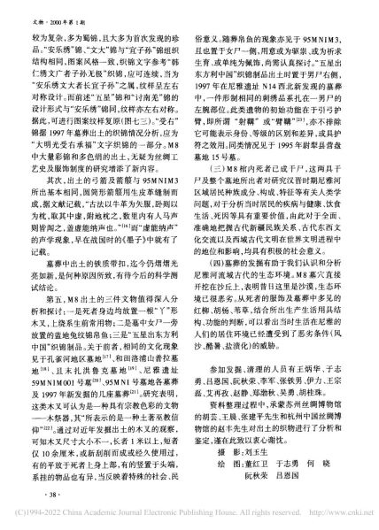 文件:新疆民丰县尼雅遗址95MNI号墓地M8发掘简报 035.jpg