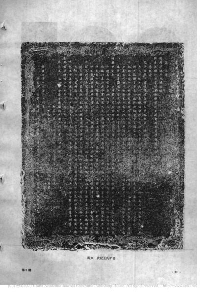 文件:江西南城明益定王朱由木墓发掘简报 006.jpg