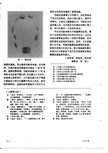 文件:北京市平谷县发现商代墓葬 008.jpg