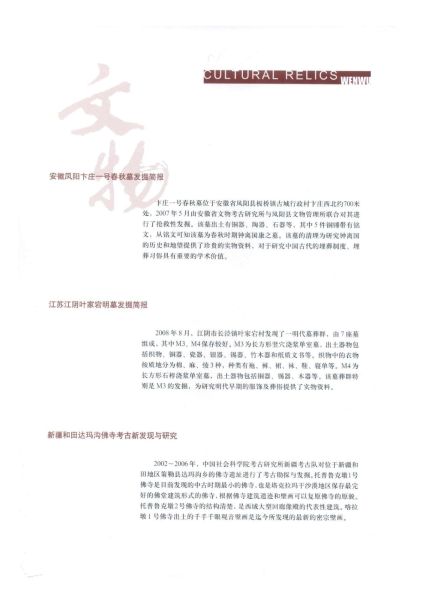 文件:江苏江阴叶家宕明墓发掘简报 017.jpg