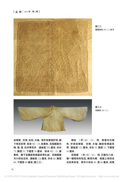 文件:江苏泰州明代刘鉴家族墓发掘简报 010.jpg