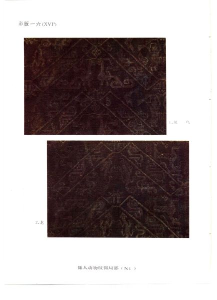 文件:江陵马山一号楚墓 151.jpg