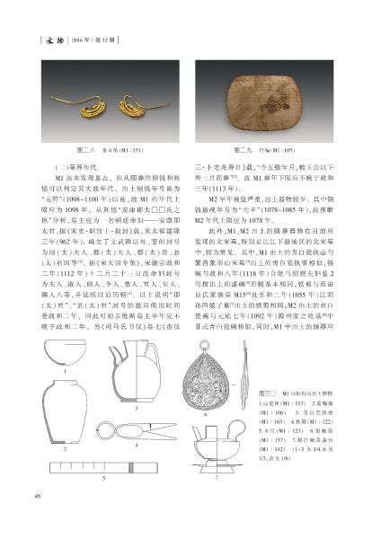 文件:安徽南陵铁拐宋墓发掘简报 013.jpeg