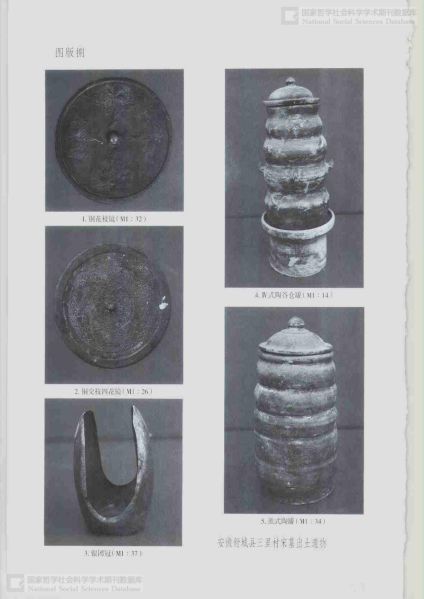 文件:安徽舒城县三里村宋墓的清理 008.jpg