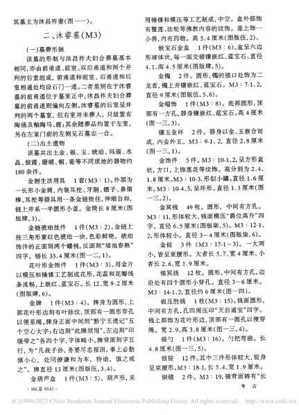 文件:江苏南京市明黔国公沐昌祚、沐睿墓 006.jpg