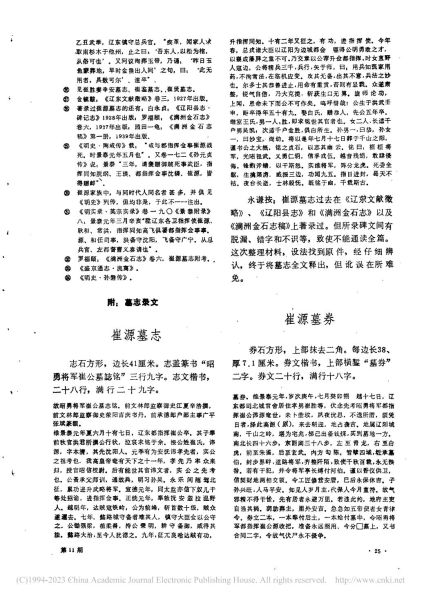 文件:鞍山倪家台明崔源族墓的发掘 015.jpg